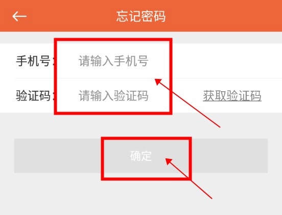 亿企生意APP怎么找回密码2