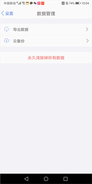 口袋记账app怎么恢复数据图片3