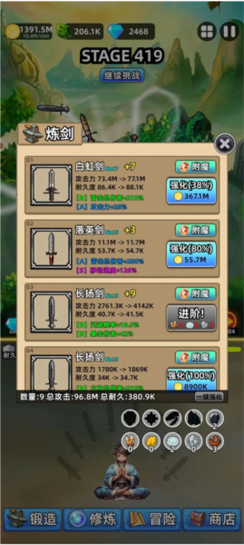 这剑仙只炼剑游戏秘籍1