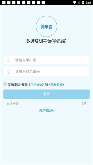师学通学员端APP使用教程1