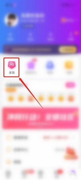 轻甜申请加入家族方法图片2