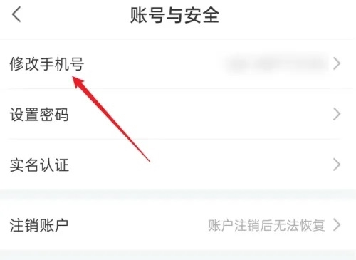 新氧医美app如何修改手机号图片3
