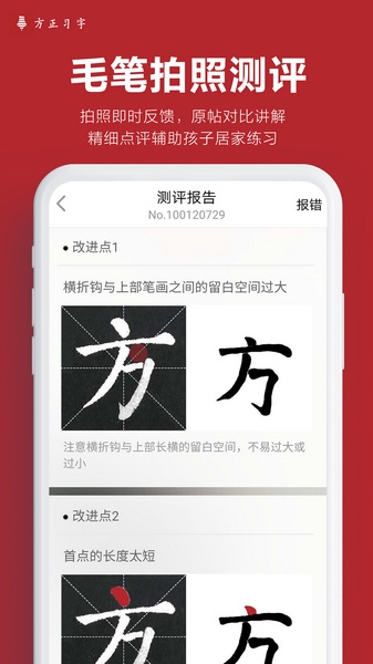 方正习字app图片