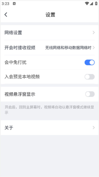粤视会使用教程3