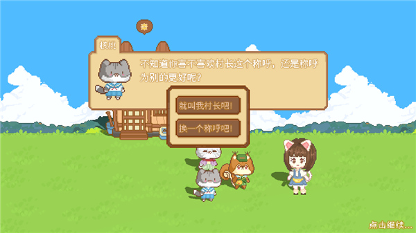 可爱村物语新手攻略2