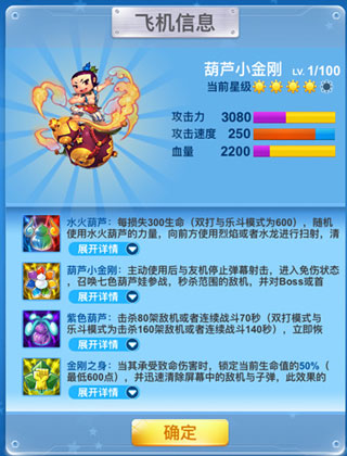 全民飞机大战乐斗模式阵容搭配推荐图片3