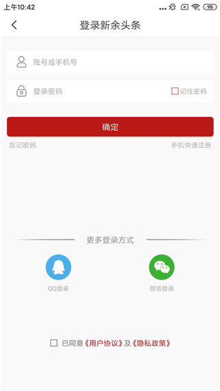 新余头条使用教程1