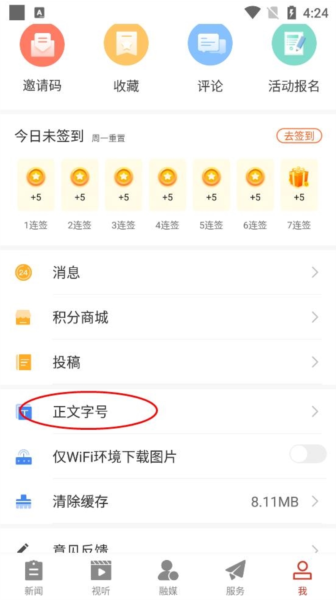 云上阳新软件截图9