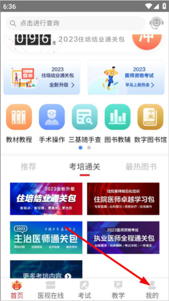 医学电子书包app图片