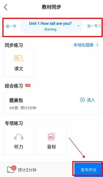 一起中学老师怎么布置作业3