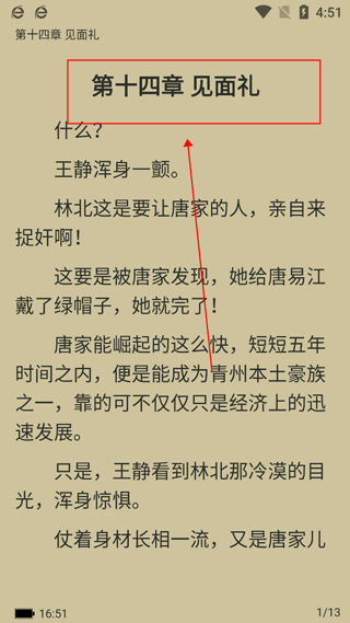 忽忽小说怎么选择章节图片5