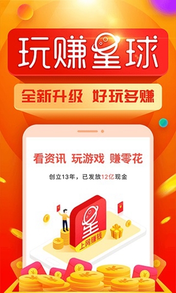 玩赚星球图片