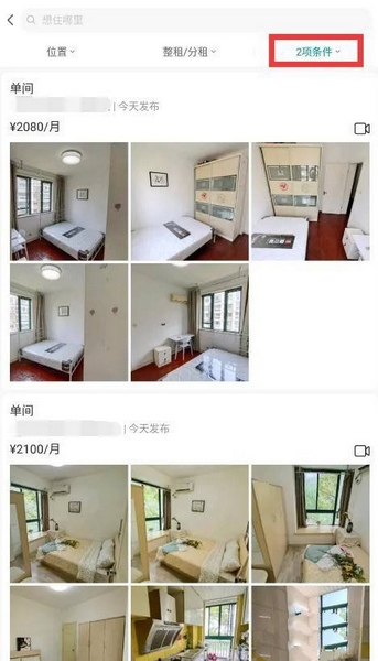 房源类型筛选设置教程4