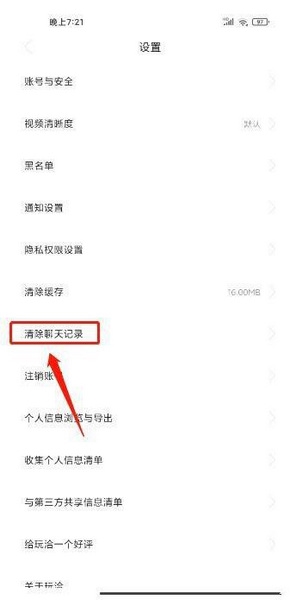 玩洽聊天记录清空教程图片3