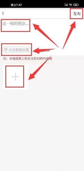 看巴南app怎样发布身边趣事内容3