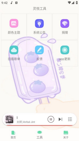 灵悦音乐app截图