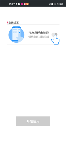 easy touch使用教程图片1