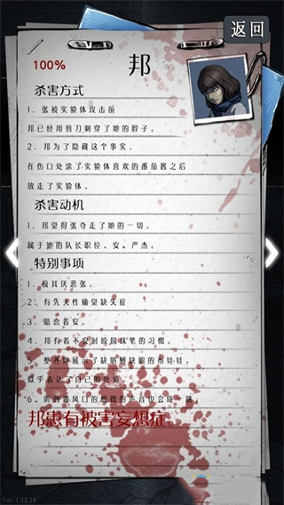 狂怒精神异常游戏攻略图片3