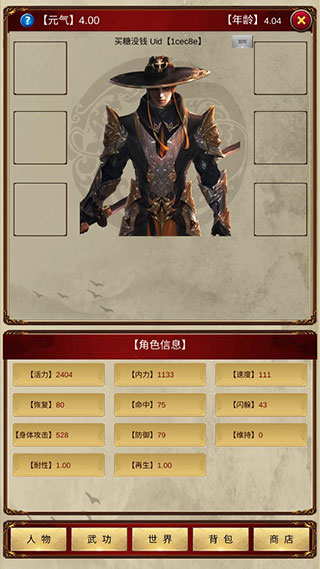 侠客回忆录手机版截图8