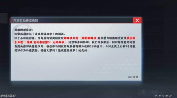 漫威超级战争最新版本截图5