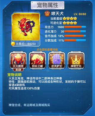 全民飞机大战哮天犬单双打阵容搭配推荐图片1