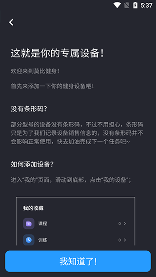 莫比健身蓝牙连接方式4