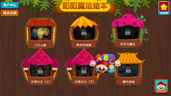 阳阳魔法绘本使用教程图片1