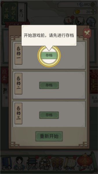 祖宗模拟器传承新手攻略图片6