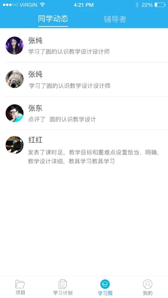 师学通学员端APP截图4