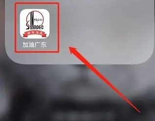 加油广东app如何查看最新油价1