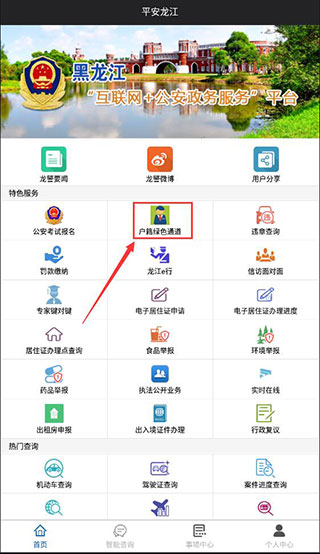 平安龙江补办身份证流程图片5