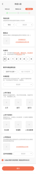 易练练车教练版app入驻流程图片