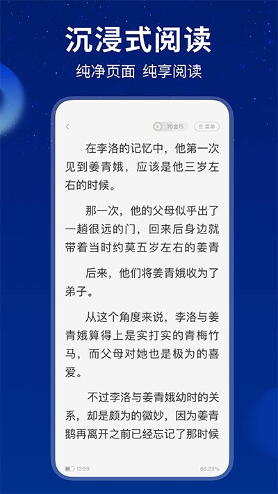 星空免费小说app图片