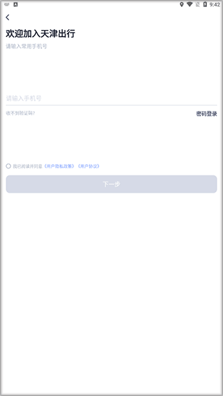 天津出行司机端怎么注册图片