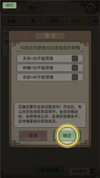 祖宗模拟器传承新手攻略图片11