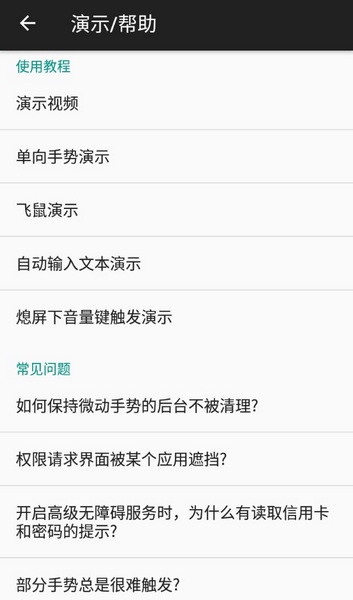 微动手势软件截图2