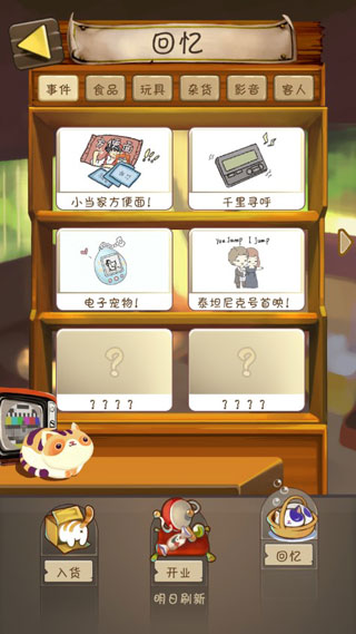 夏日杂货店游戏攻略图片5