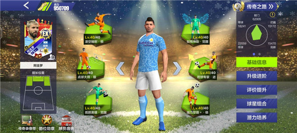 传奇冠军足球曼城攻略截图2