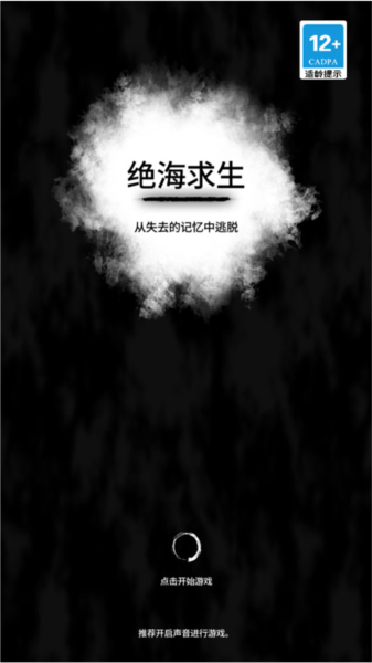 绝海求生新手攻略图片1