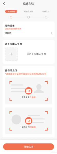 易练练车教练版app入驻流程图片