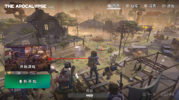 启示录新手教程截图1