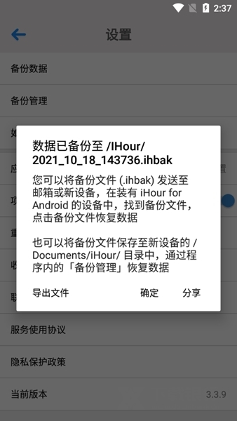 iHour安卓版图片19