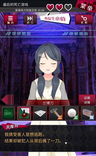 辩驳侦探游戏攻略图片8