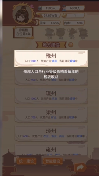 我在古代当皇帝免广告版截图5