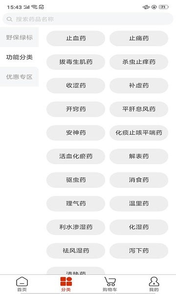 药采采软件截图3