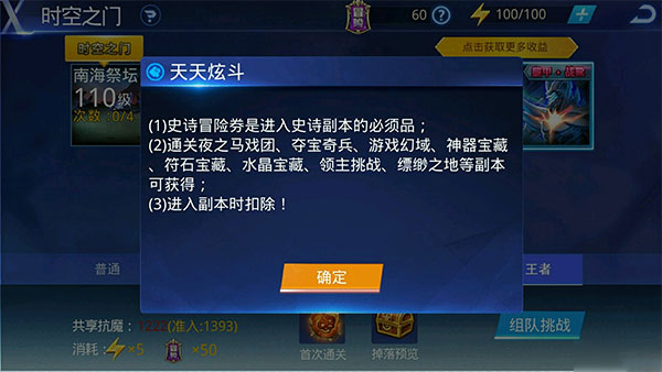 天天炫斗史诗冒险卷获得方法图片1