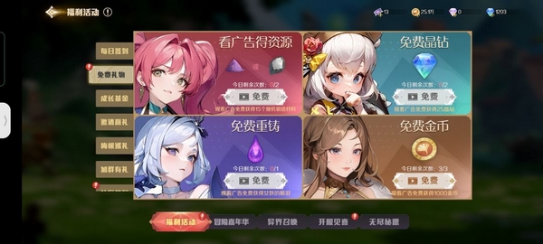 灵契少女晶钻资源获取攻略图片7