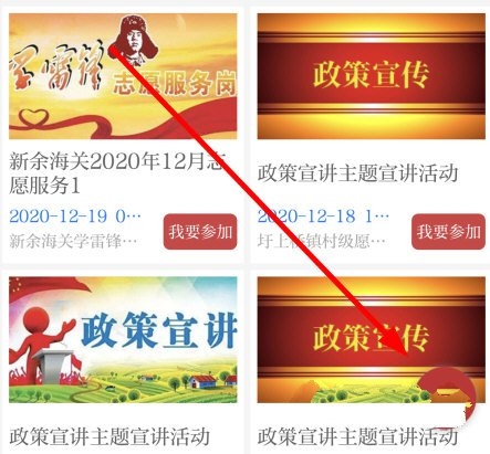 怎么发起志愿者项目2