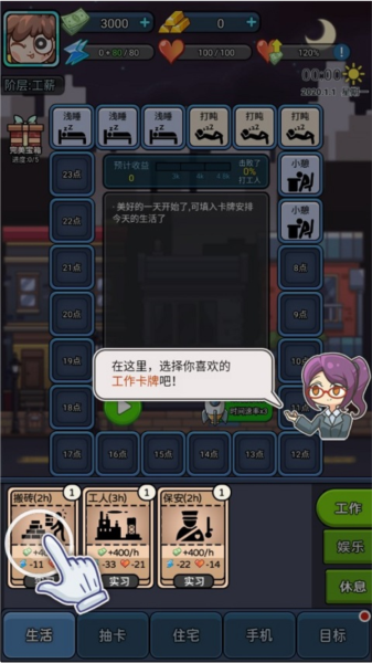 天选打工人新手攻略图片3