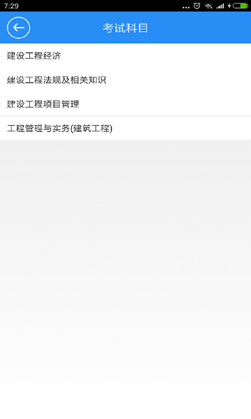 一建宝典app图片